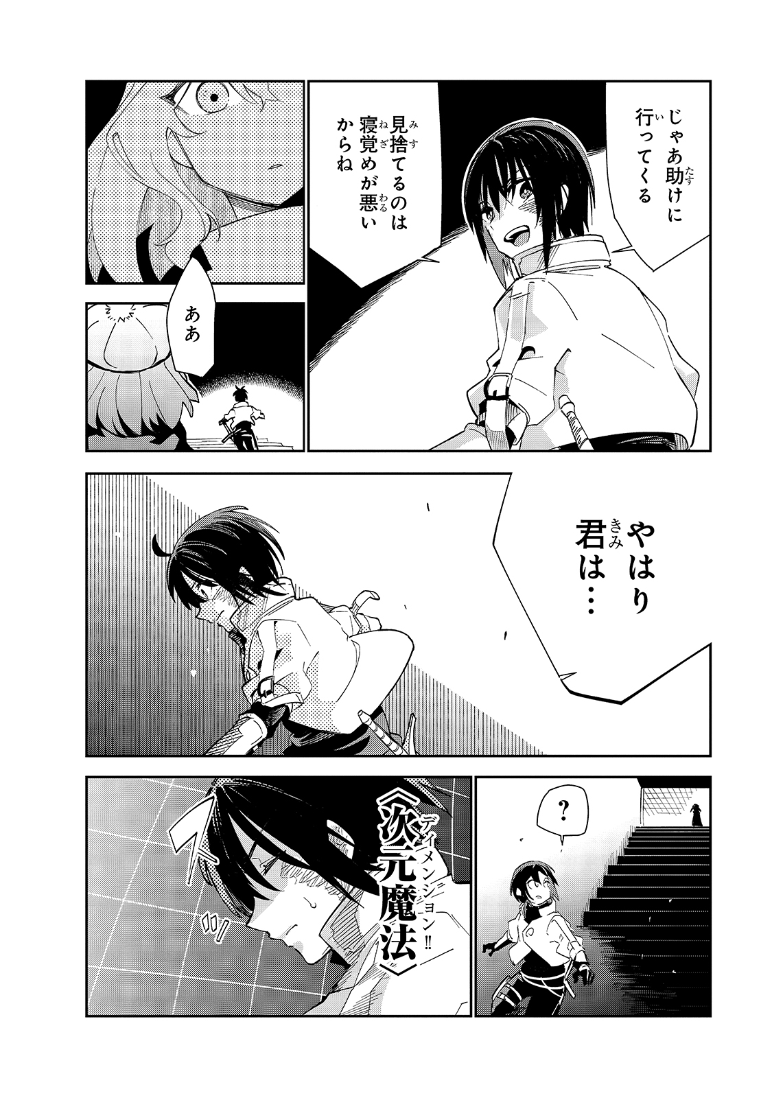 Isekai Meikyuu no Saishinbu o Mezasou Chap 17 - Next Chap 18