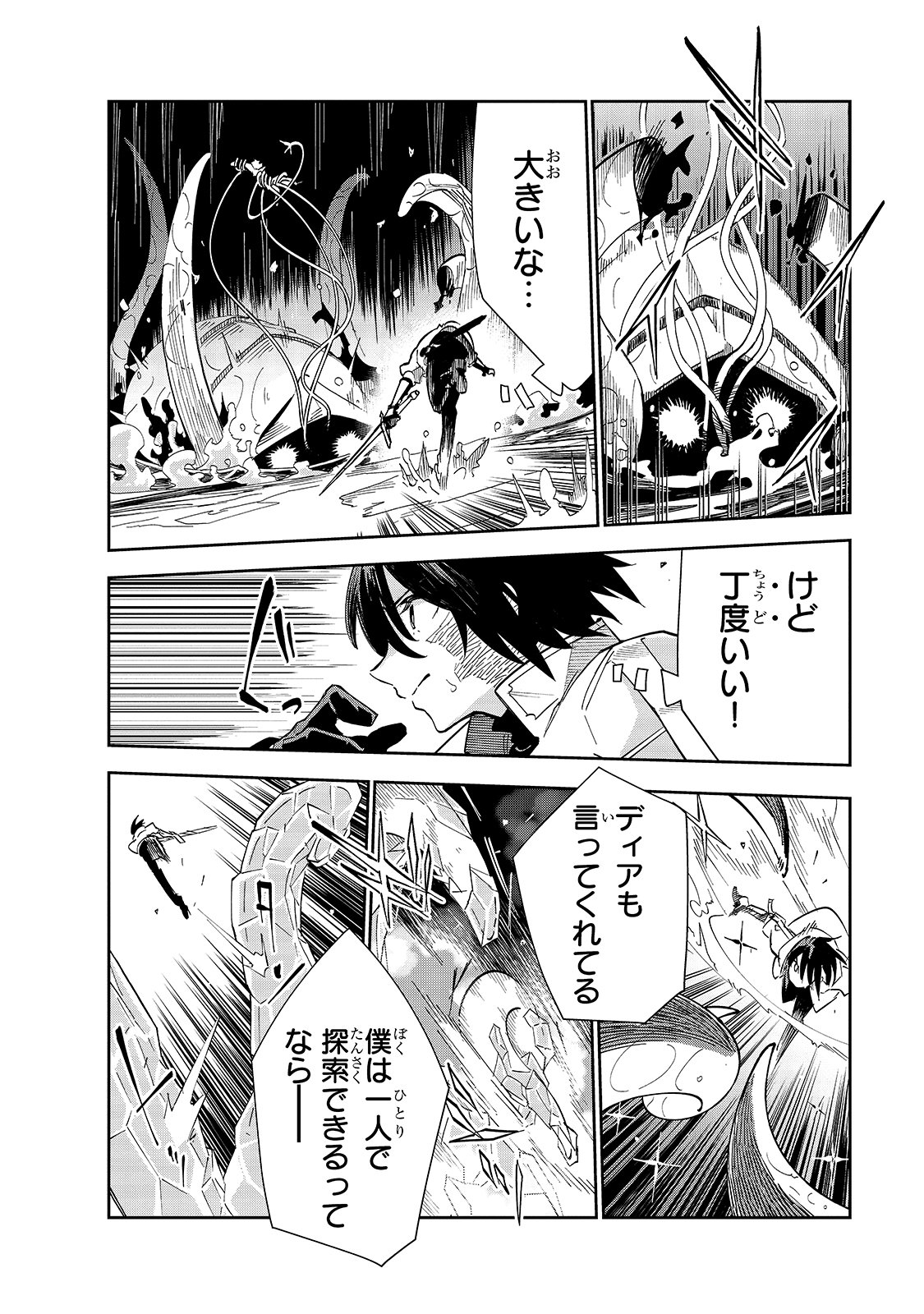 Isekai Meikyuu no Saishinbu o Mezasou Chap 17 - Next Chap 18