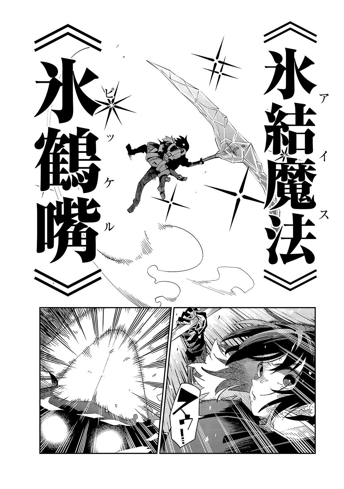 Isekai Meikyuu no Saishinbu o Mezasou Chap 17 - Next Chap 18