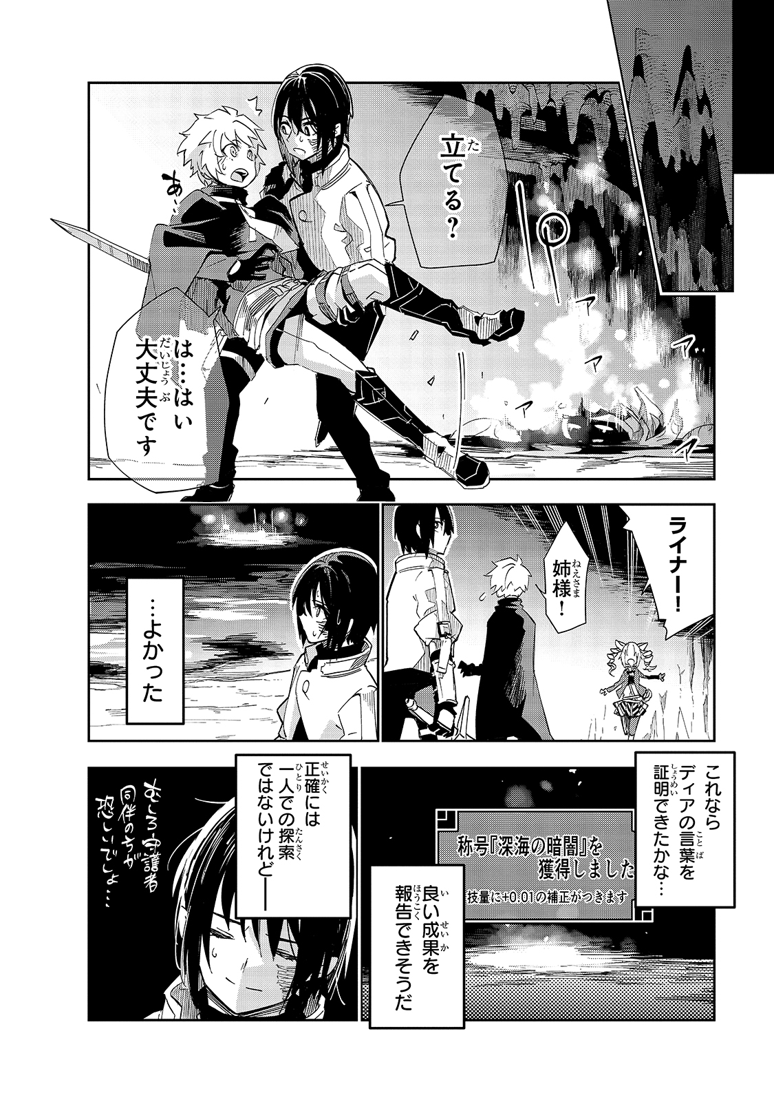 Isekai Meikyuu no Saishinbu o Mezasou Chap 17 - Next Chap 18