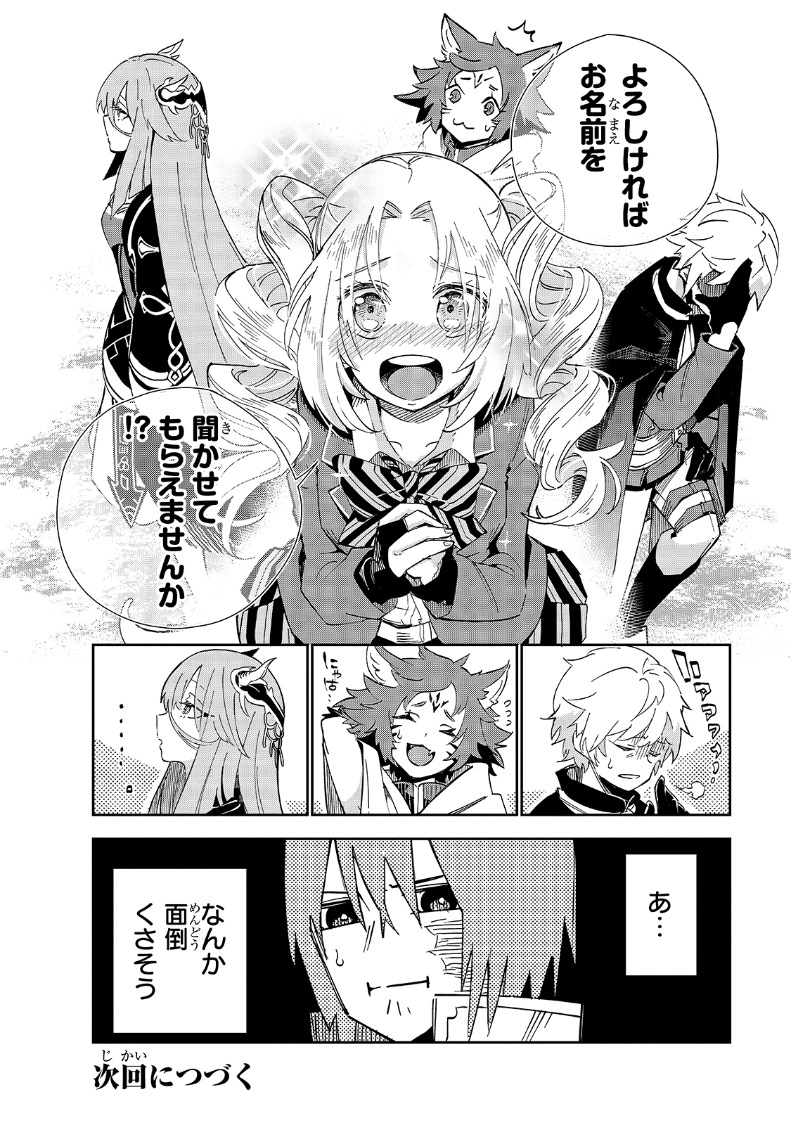 Isekai Meikyuu no Saishinbu o Mezasou Chap 17 - Next Chap 18