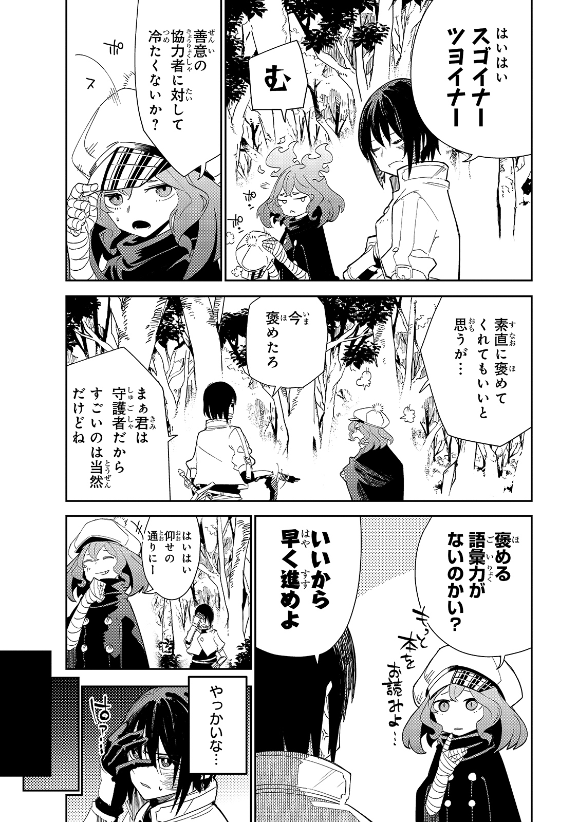 Isekai Meikyuu no Saishinbu o Mezasou Chap 17 - Next Chap 18