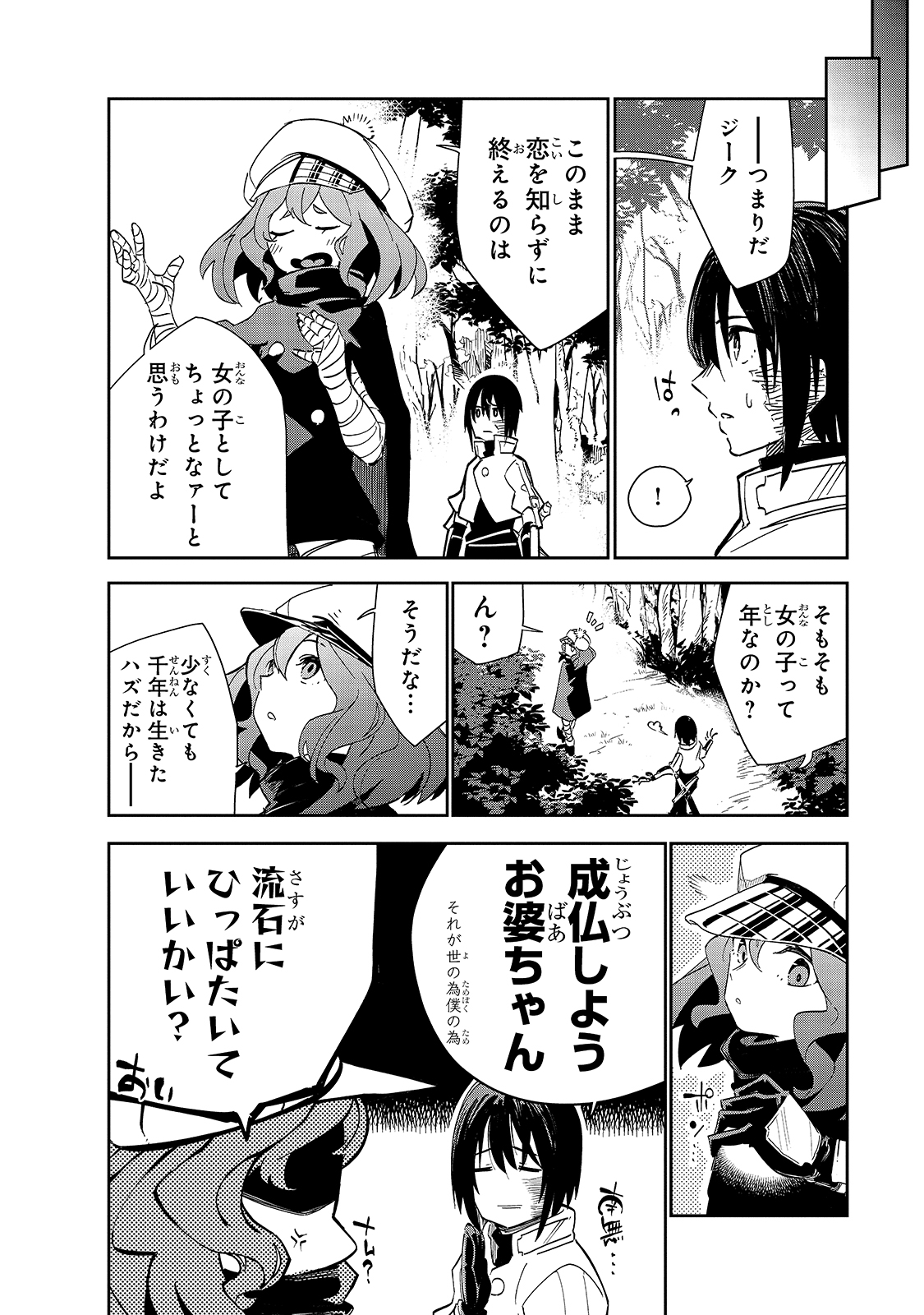 Isekai Meikyuu no Saishinbu o Mezasou Chap 17 - Next Chap 18