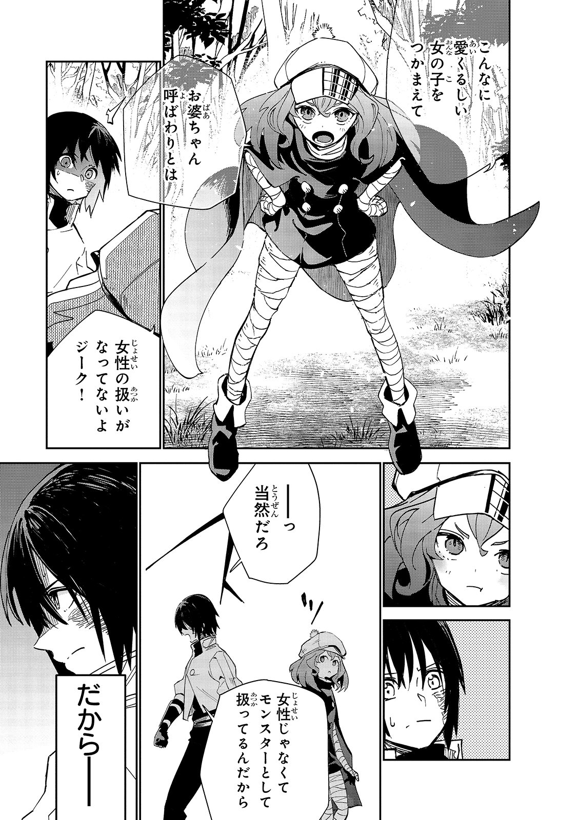 Isekai Meikyuu no Saishinbu o Mezasou Chap 17 - Next Chap 18