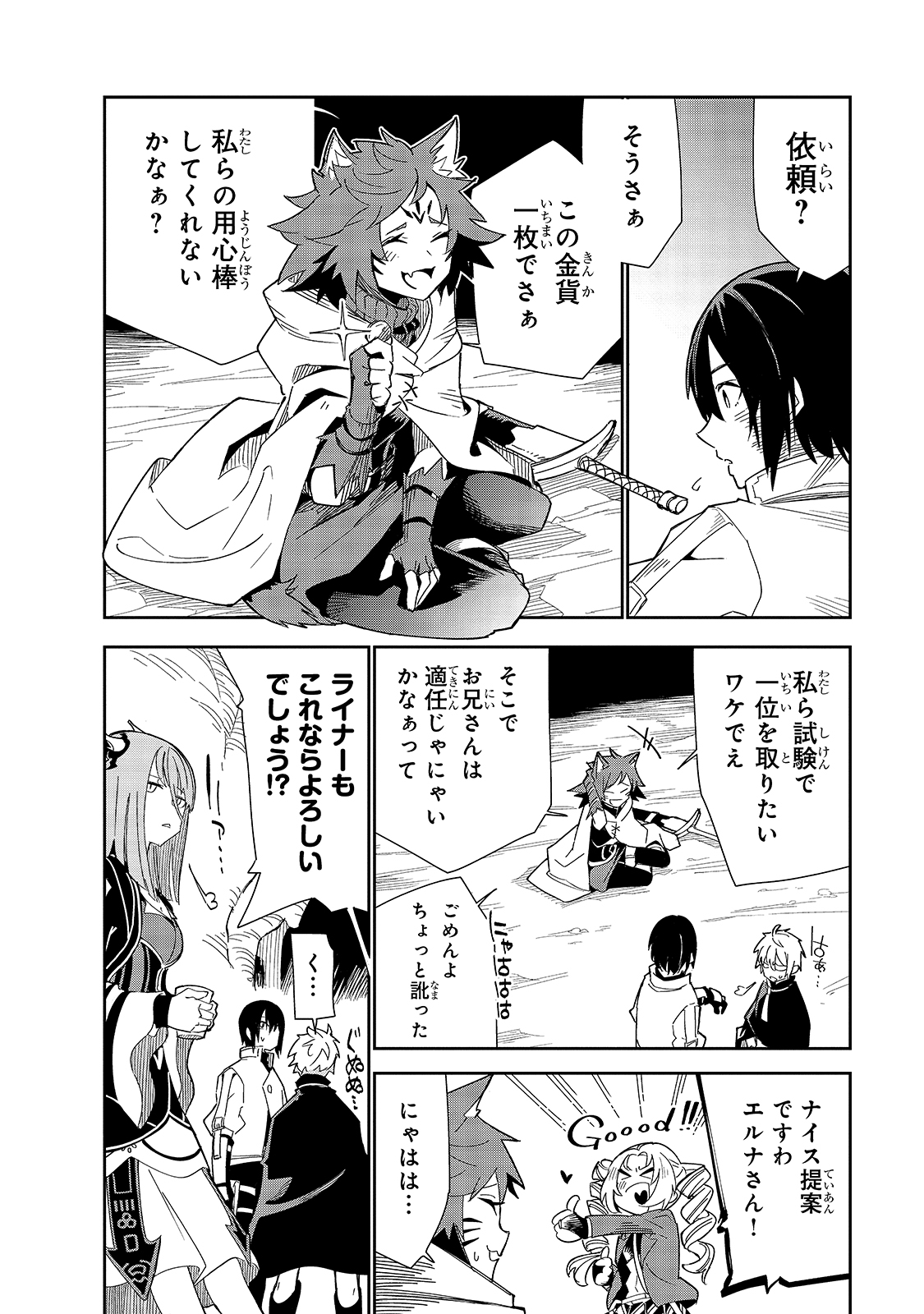 Isekai Meikyuu no Saishinbu o Mezasou Chap 18 - Next Chap 19