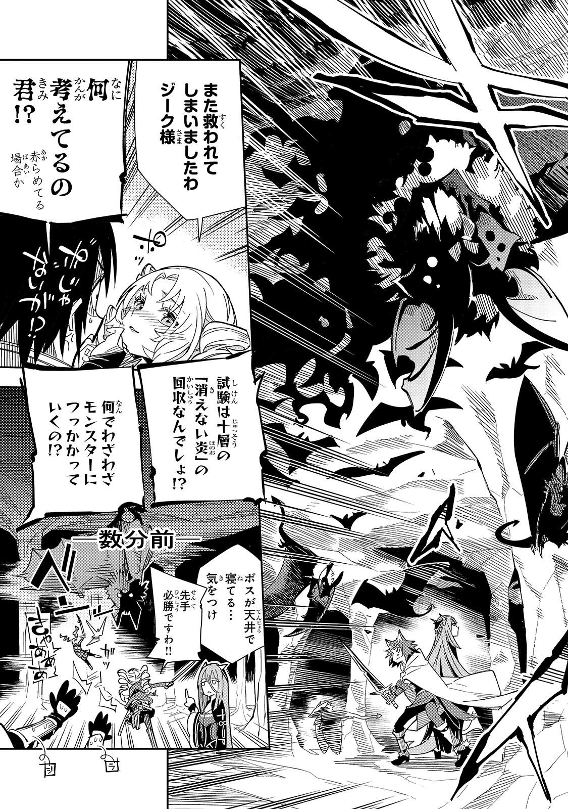 Isekai Meikyuu no Saishinbu o Mezasou Chap 18 - Next Chap 19