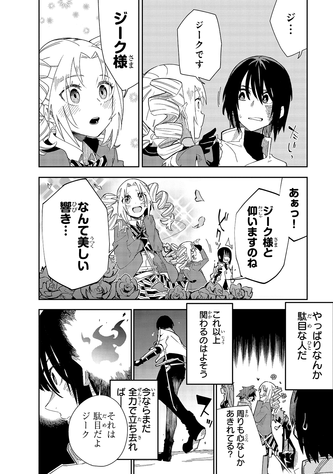 Isekai Meikyuu no Saishinbu o Mezasou Chap 18 - Next Chap 19