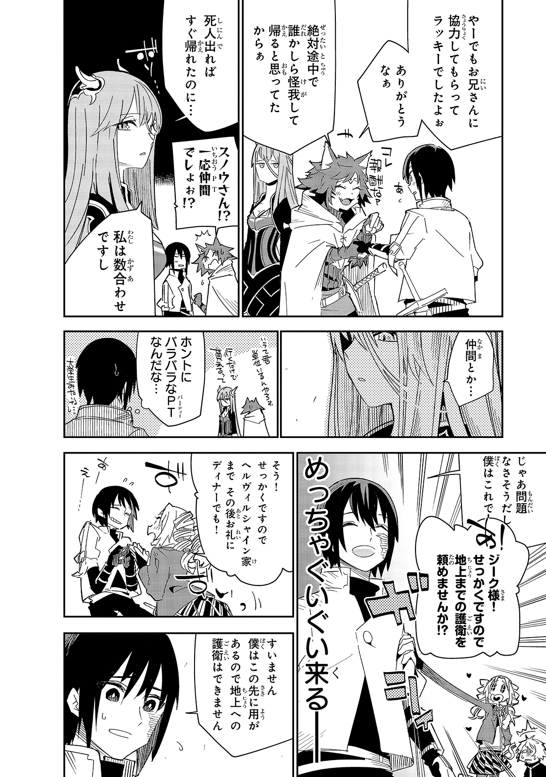 Isekai Meikyuu no Saishinbu o Mezasou Chap 18 - Next Chap 19