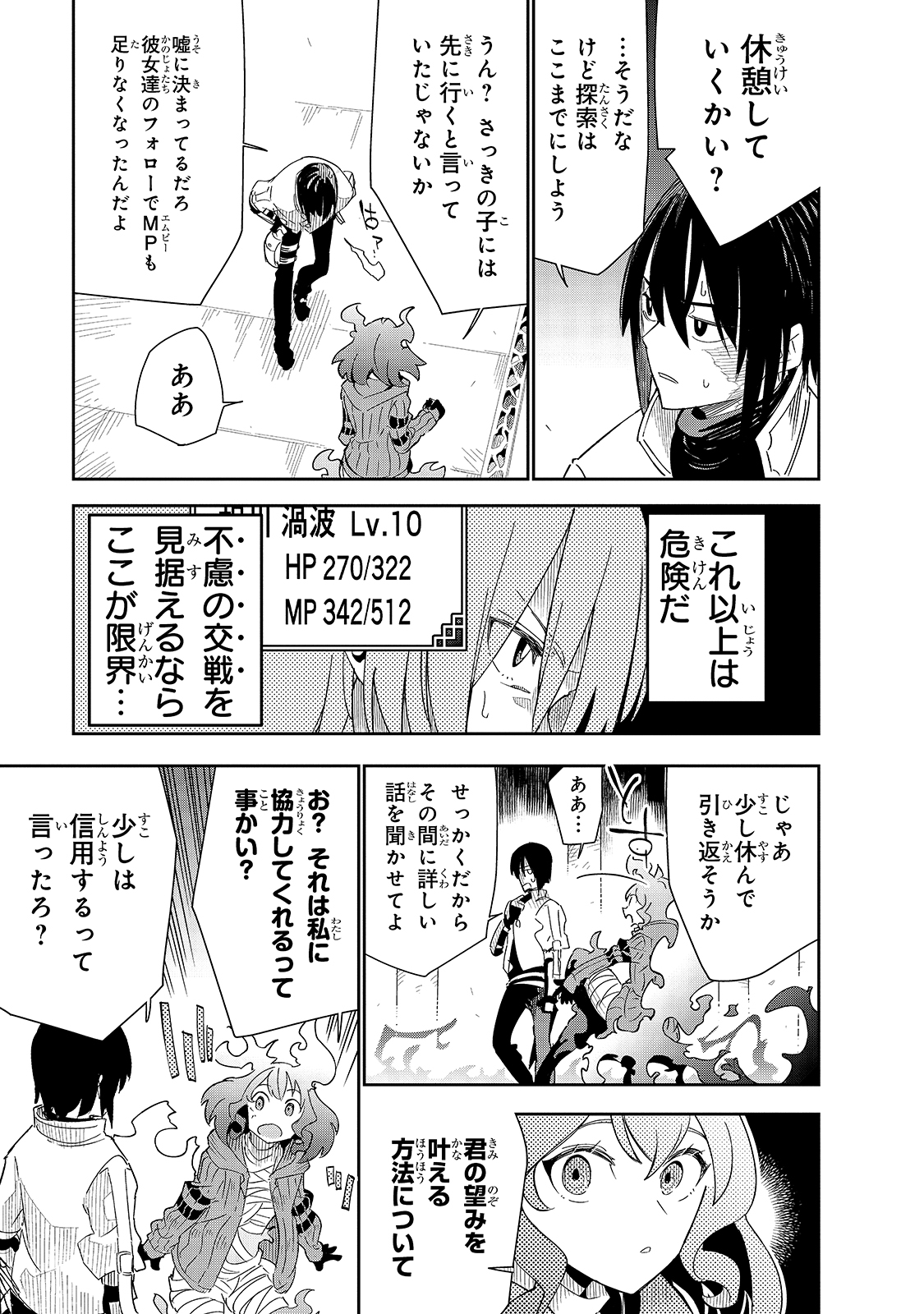 Isekai Meikyuu no Saishinbu o Mezasou Chap 18 - Next Chap 19