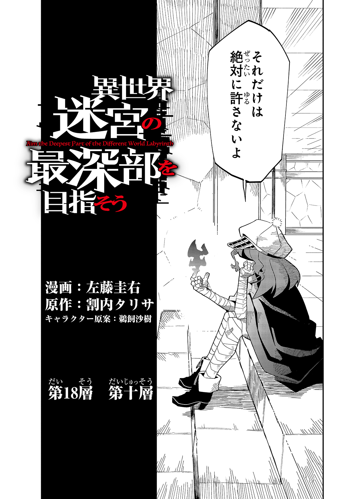 Isekai Meikyuu no Saishinbu o Mezasou Chap 18 - Next Chap 19
