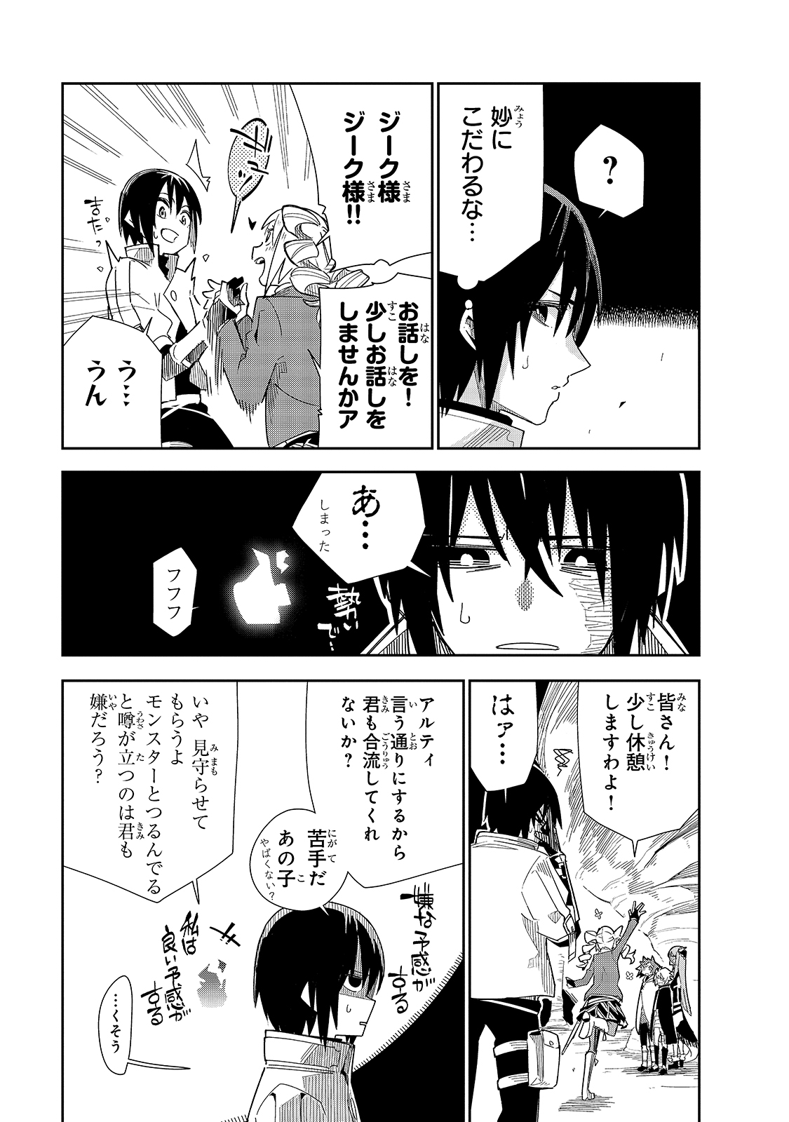 Isekai Meikyuu no Saishinbu o Mezasou Chap 18 - Next Chap 19