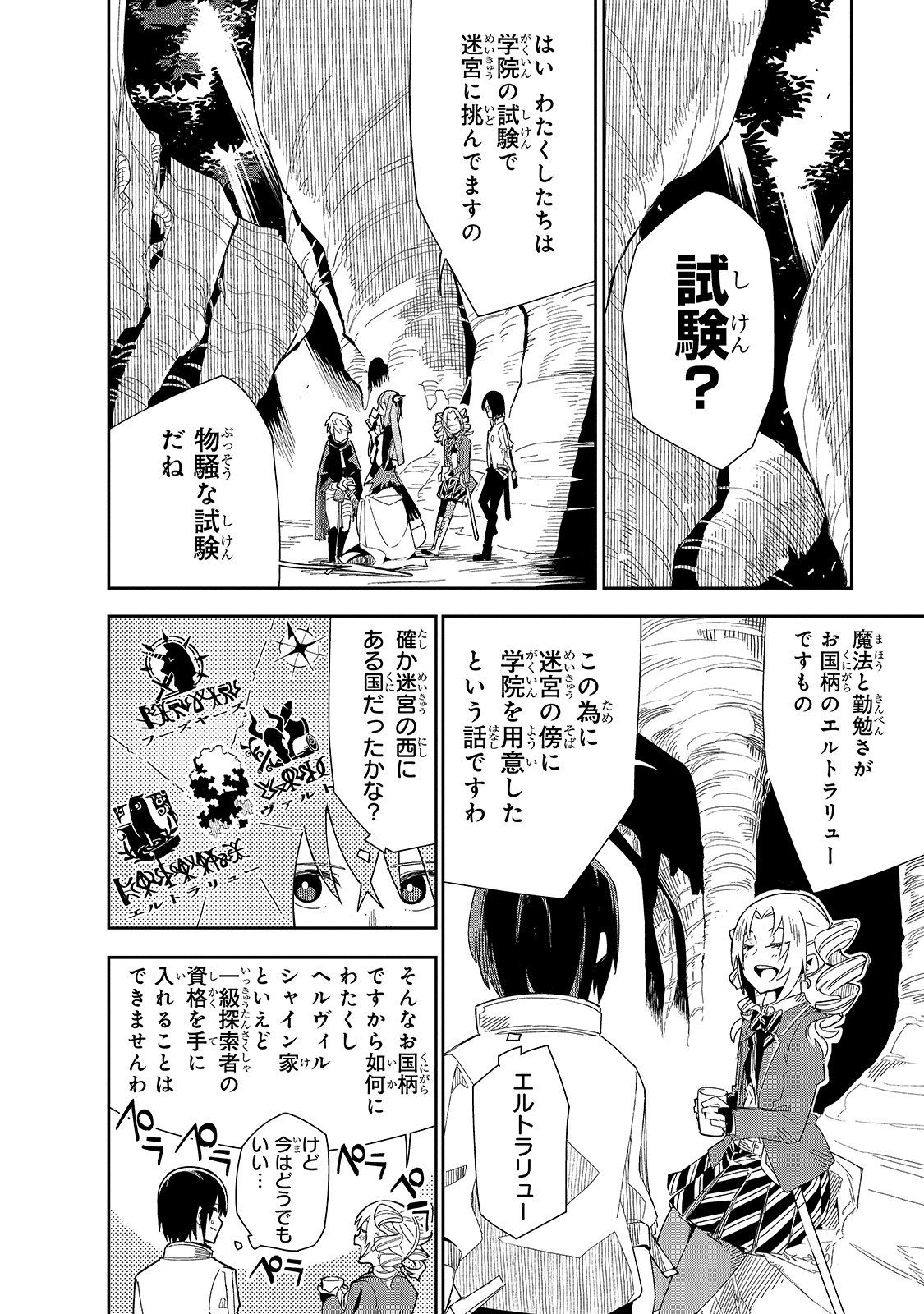 Isekai Meikyuu no Saishinbu o Mezasou Chap 18 - Next Chap 19