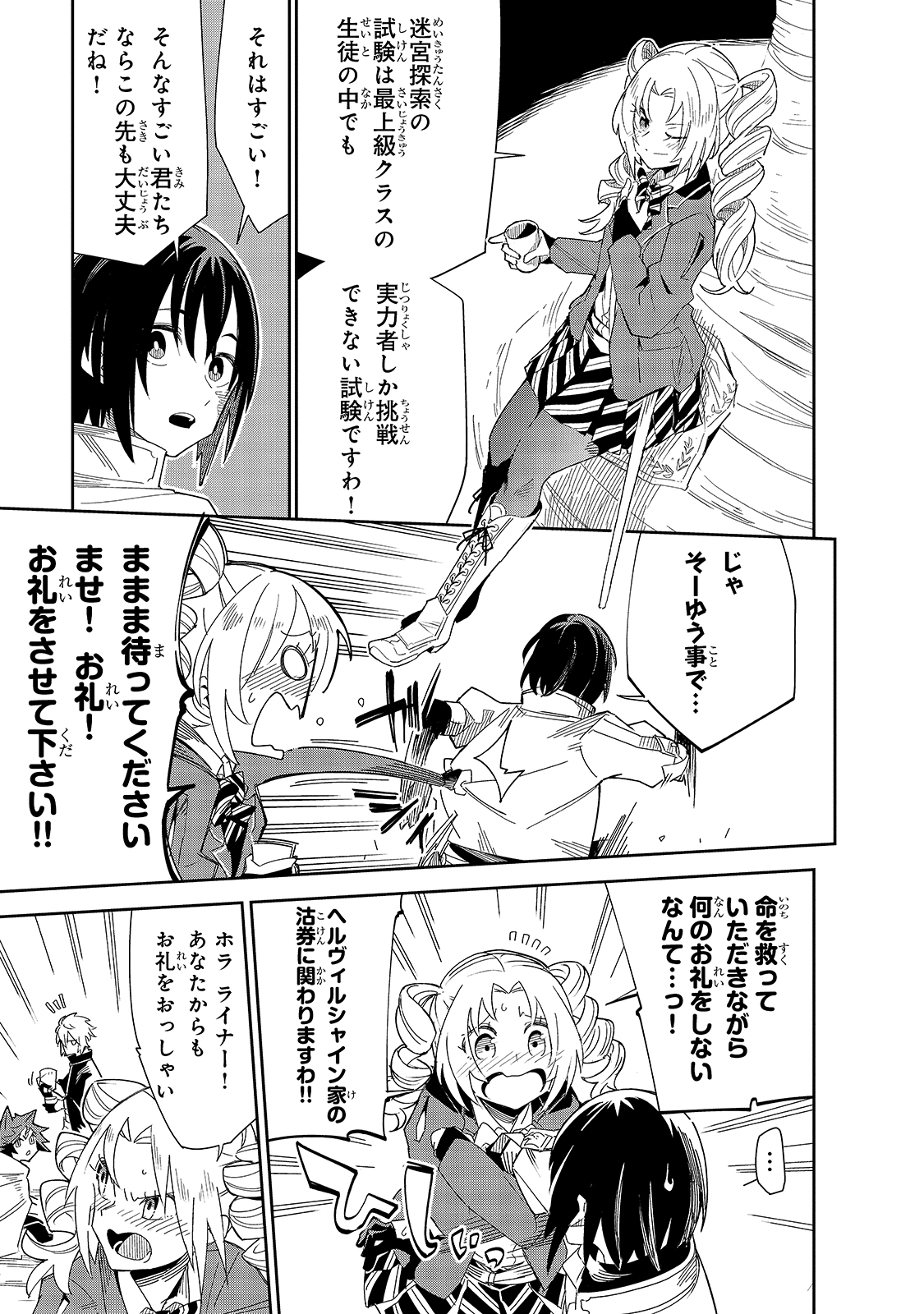 Isekai Meikyuu no Saishinbu o Mezasou Chap 18 - Next Chap 19