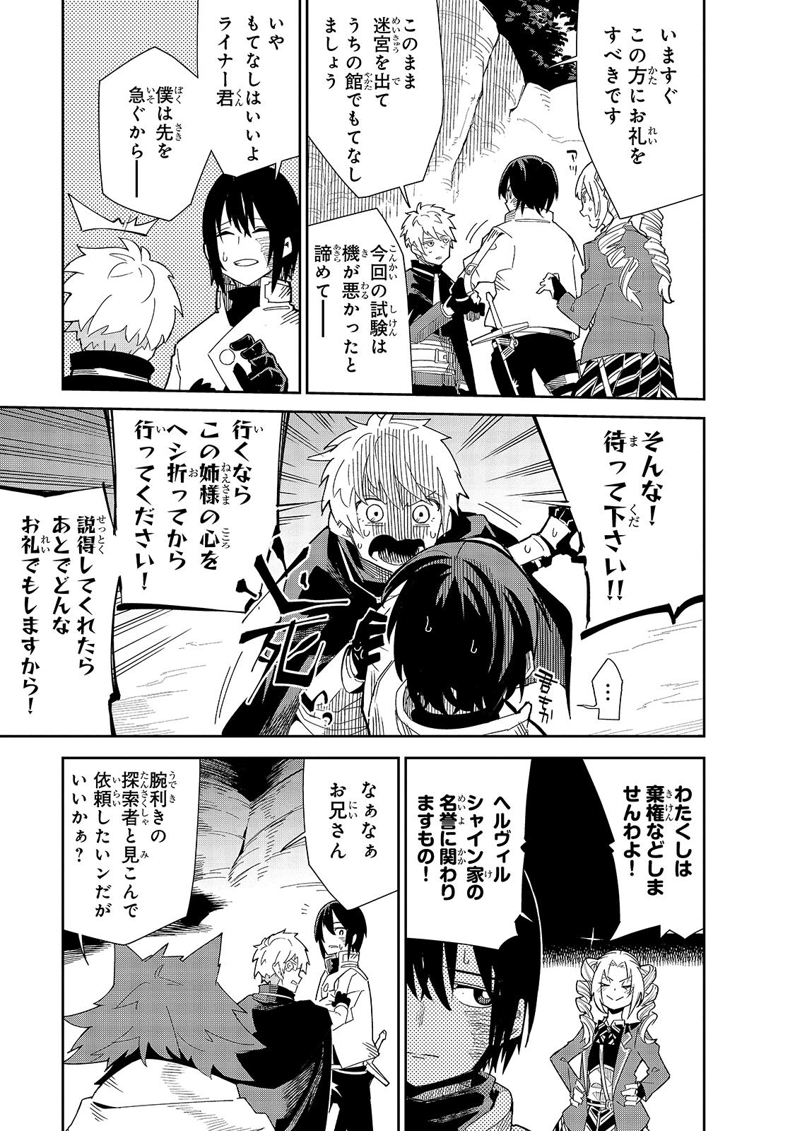 Isekai Meikyuu no Saishinbu o Mezasou Chap 18 - Next Chap 19