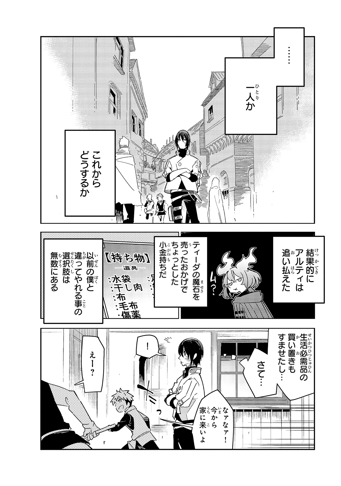 Isekai Meikyuu no Saishinbu o Mezasou Chap 19 - Next Chap 20