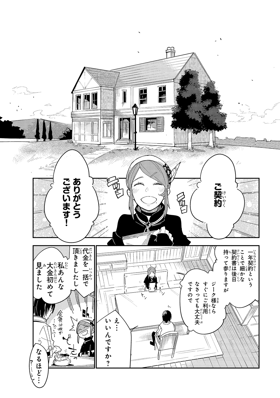 Isekai Meikyuu no Saishinbu o Mezasou Chap 19 - Next Chap 20