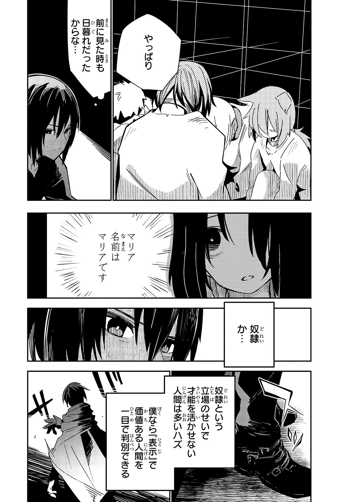 Isekai Meikyuu no Saishinbu o Mezasou Chap 19 - Next Chap 20