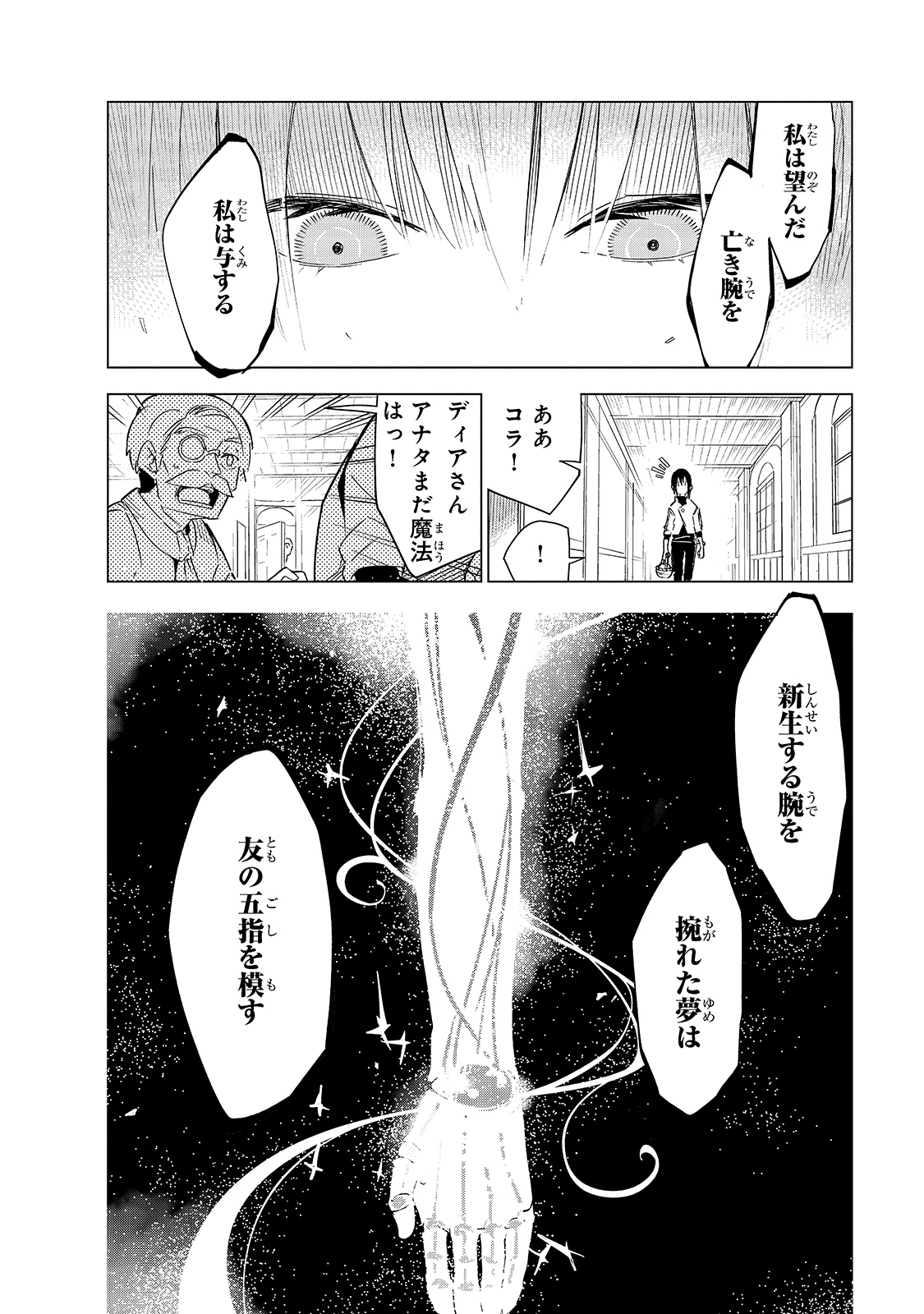 Isekai Meikyuu no Saishinbu o Mezasou Chap 19 - Next Chap 20