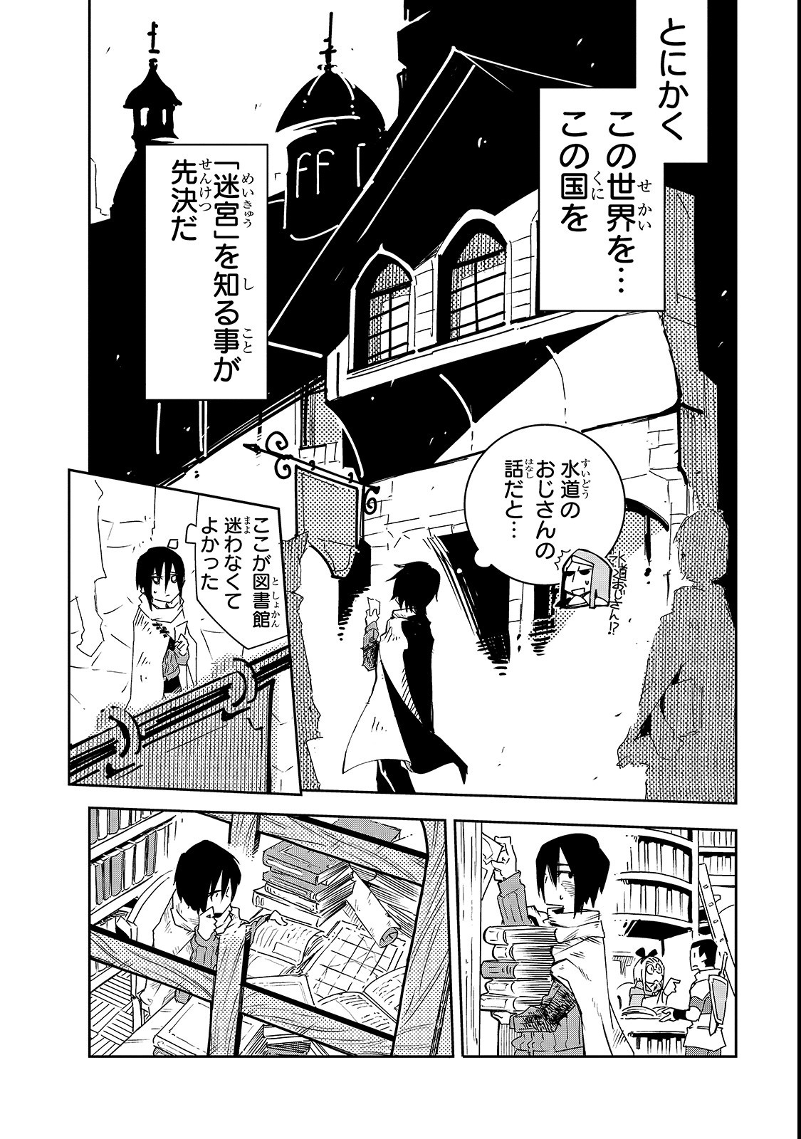 Isekai Meikyuu no Saishinbu o Mezasou Chap 2 - Next Chap 3