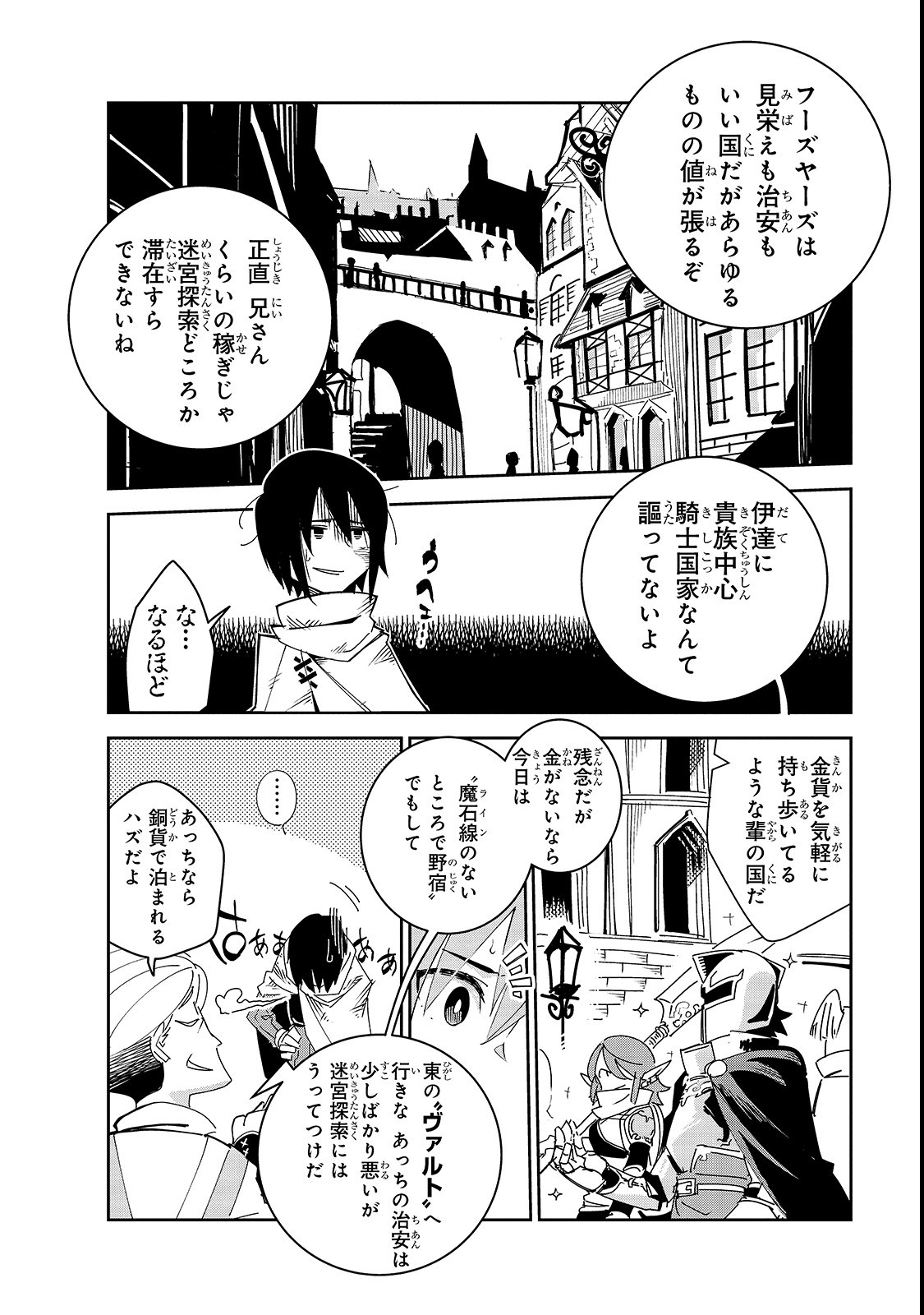 Isekai Meikyuu no Saishinbu o Mezasou Chap 2 - Next Chap 3