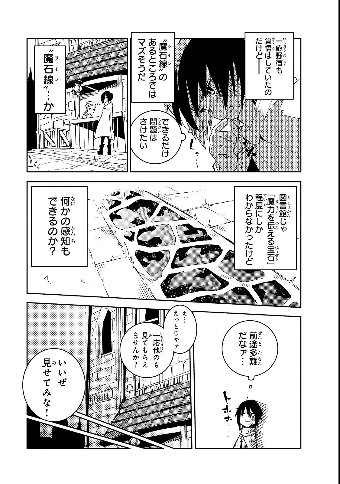 Isekai Meikyuu no Saishinbu o Mezasou Chap 2 - Next Chap 3