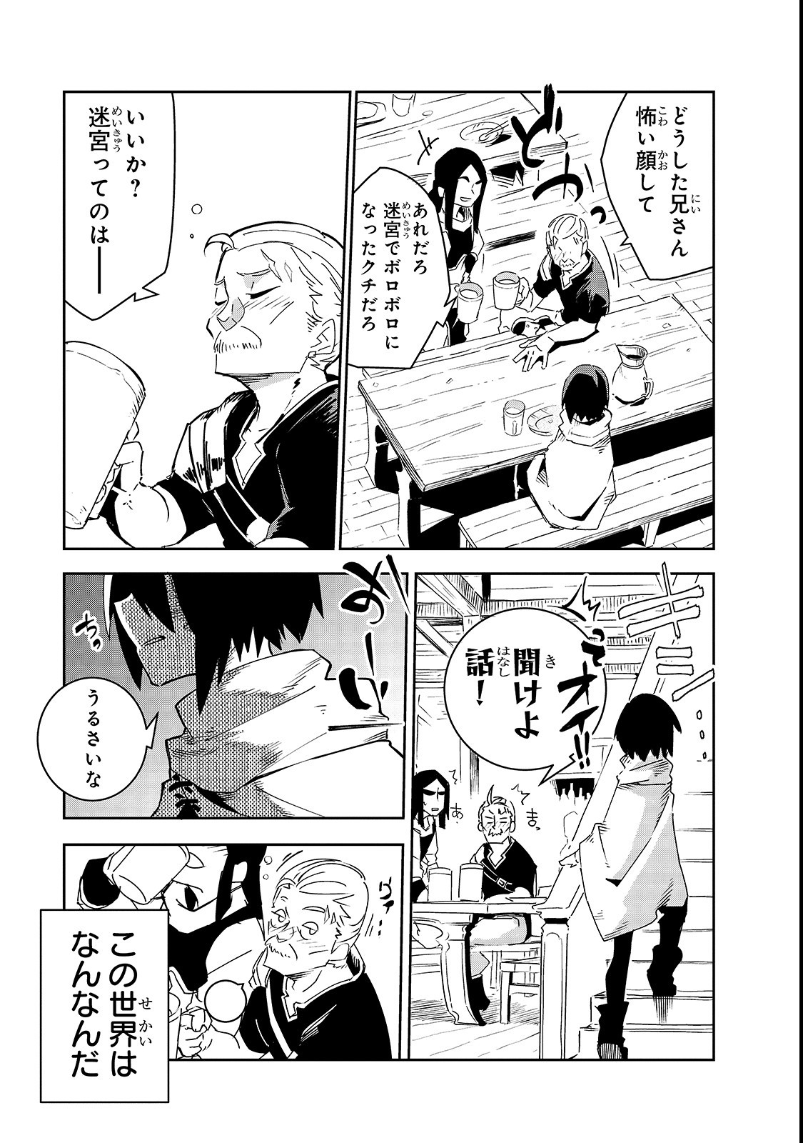 Isekai Meikyuu no Saishinbu o Mezasou Chap 2 - Next Chap 3