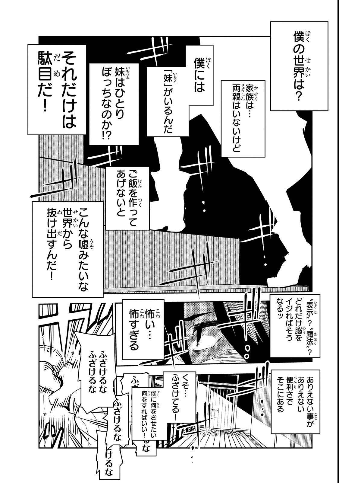 Isekai Meikyuu no Saishinbu o Mezasou Chap 2 - Next Chap 3