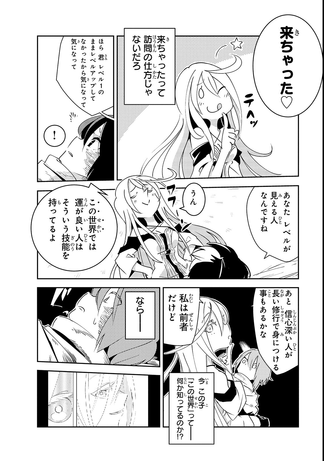 Isekai Meikyuu no Saishinbu o Mezasou Chap 2 - Next Chap 3