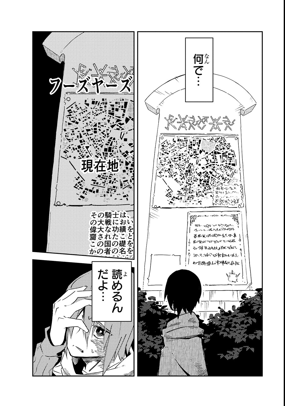 Isekai Meikyuu no Saishinbu o Mezasou Chap 2 - Next Chap 3