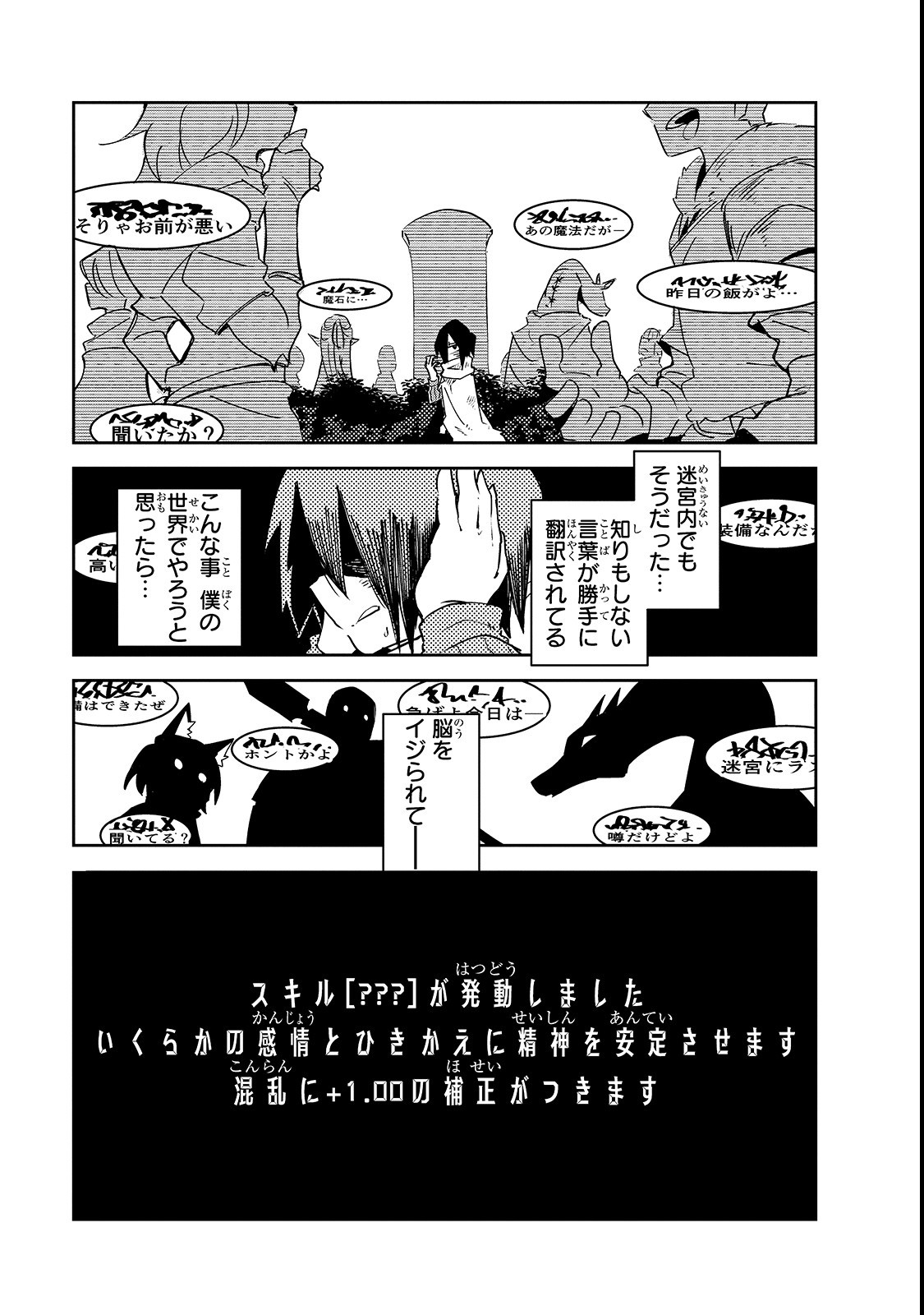 Isekai Meikyuu no Saishinbu o Mezasou Chap 2 - Next Chap 3