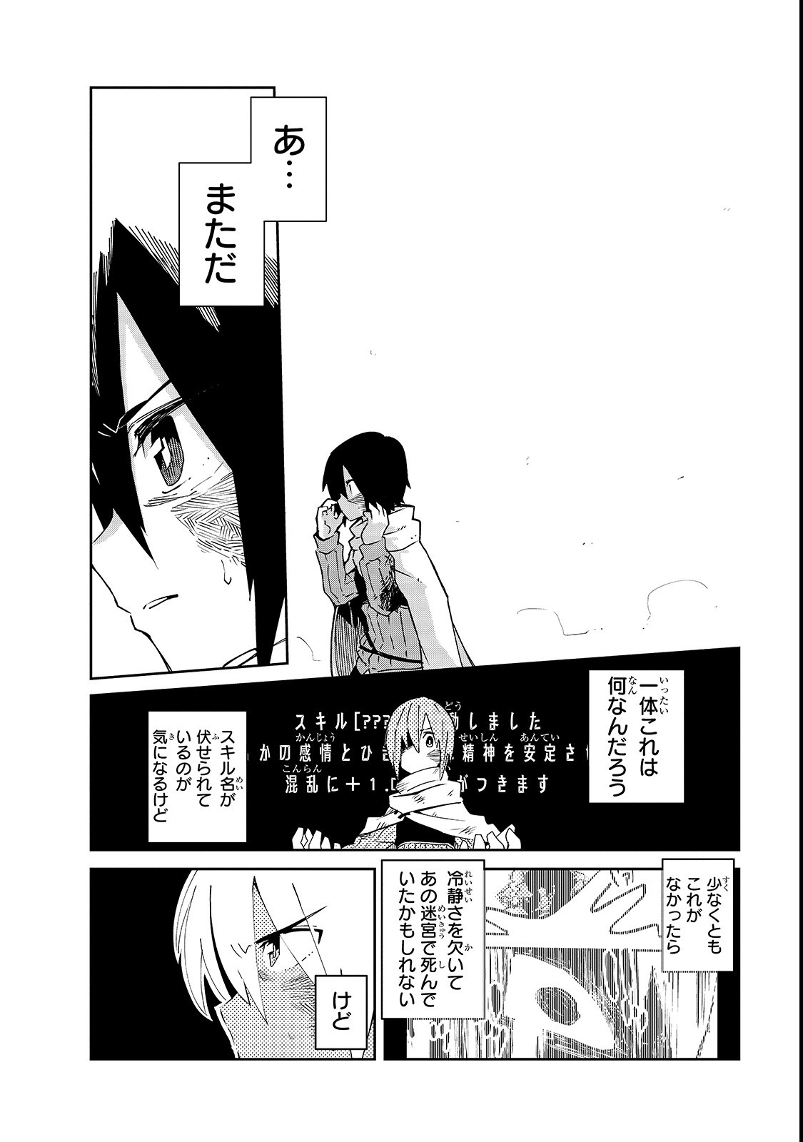 Isekai Meikyuu no Saishinbu o Mezasou Chap 2 - Next Chap 3