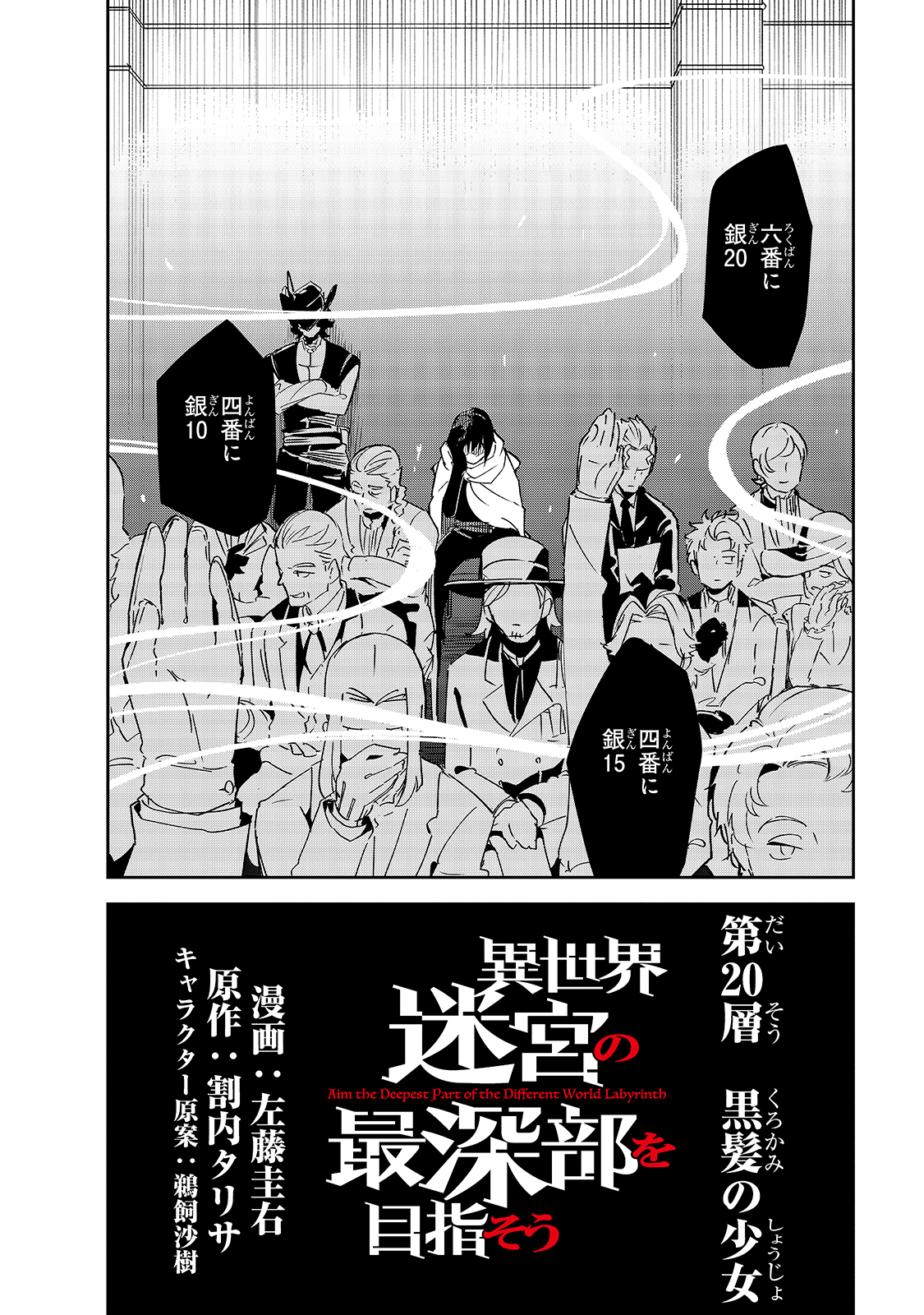 Isekai Meikyuu no Saishinbu o Mezasou Chap 20 - Next Chap 21