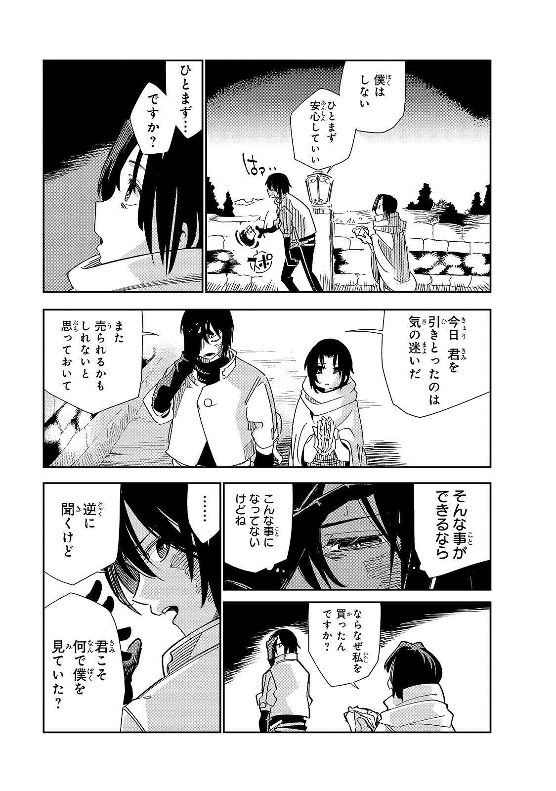 Isekai Meikyuu no Saishinbu o Mezasou Chap 20 - Next Chap 21