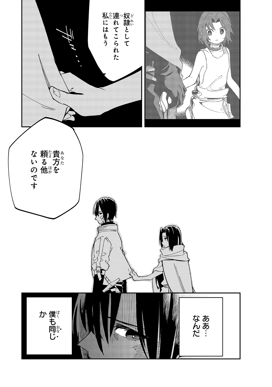 Isekai Meikyuu no Saishinbu o Mezasou Chap 20 - Next Chap 21