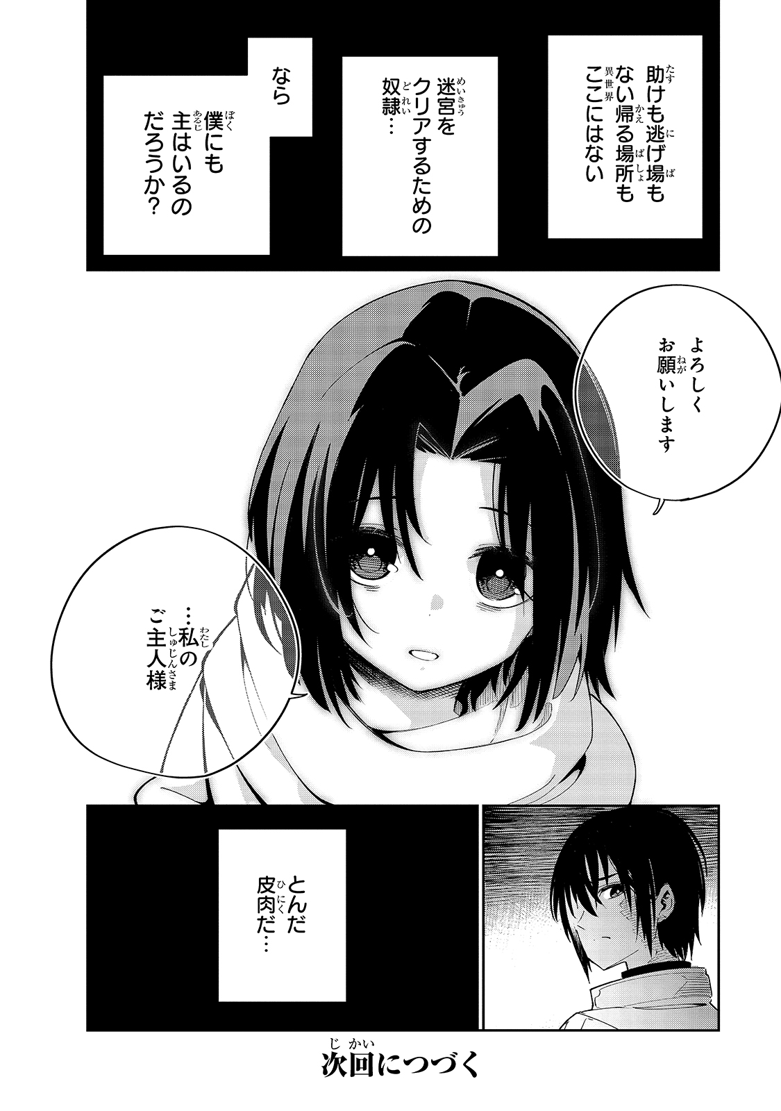 Isekai Meikyuu no Saishinbu o Mezasou Chap 20 - Next Chap 21