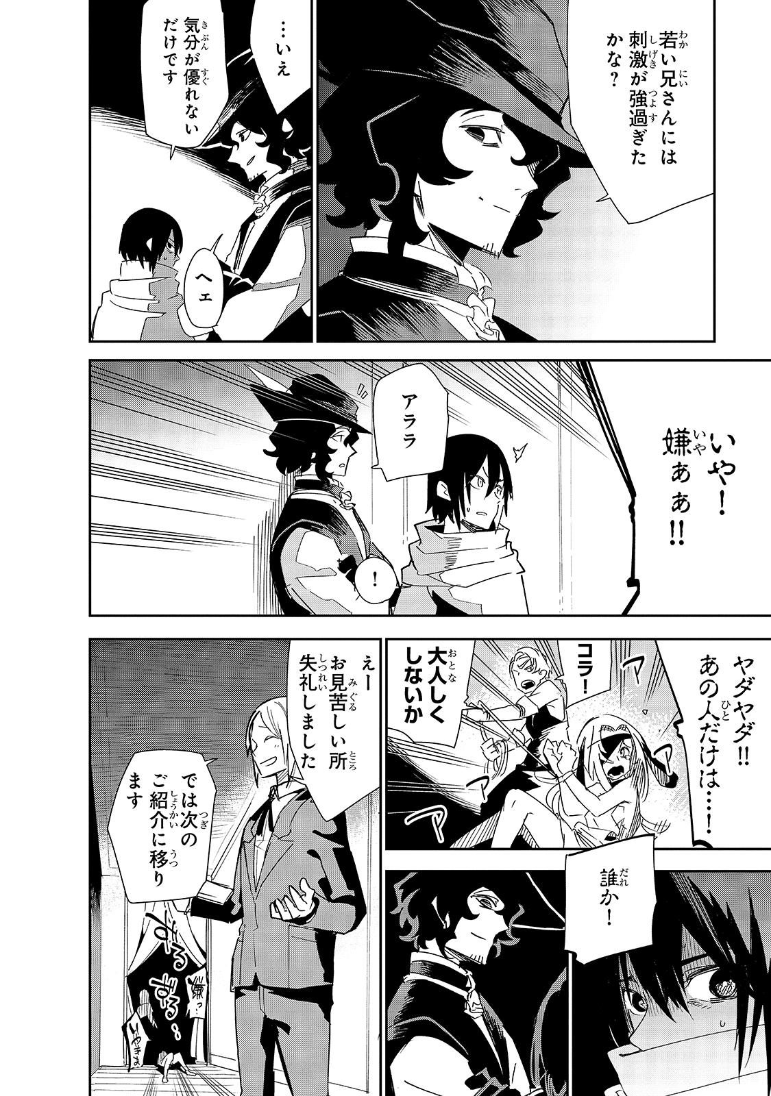 Isekai Meikyuu no Saishinbu o Mezasou Chap 20 - Next Chap 21