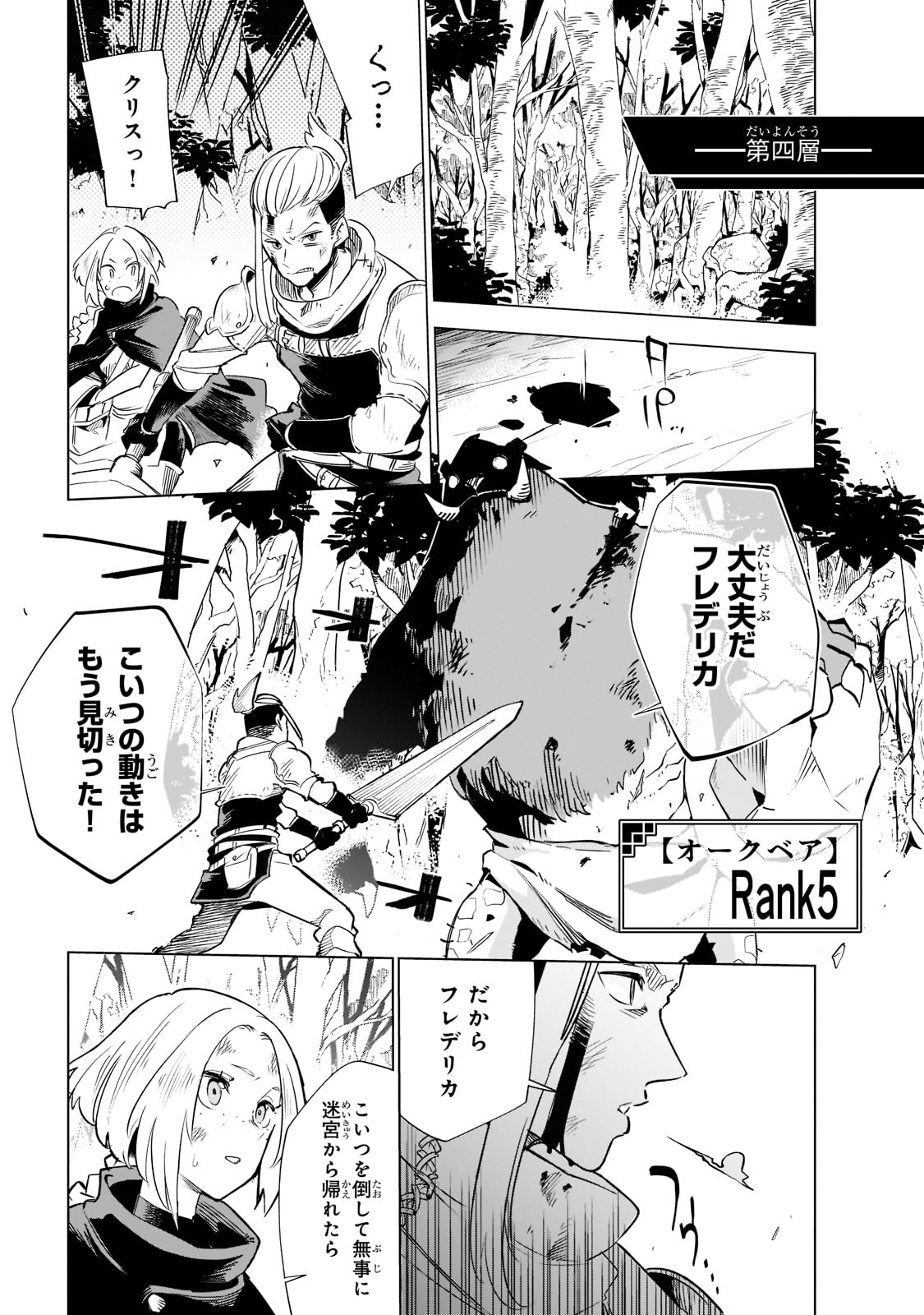 Isekai Meikyuu no Saishinbu o Mezasou Chap 22 - Next Chap 23