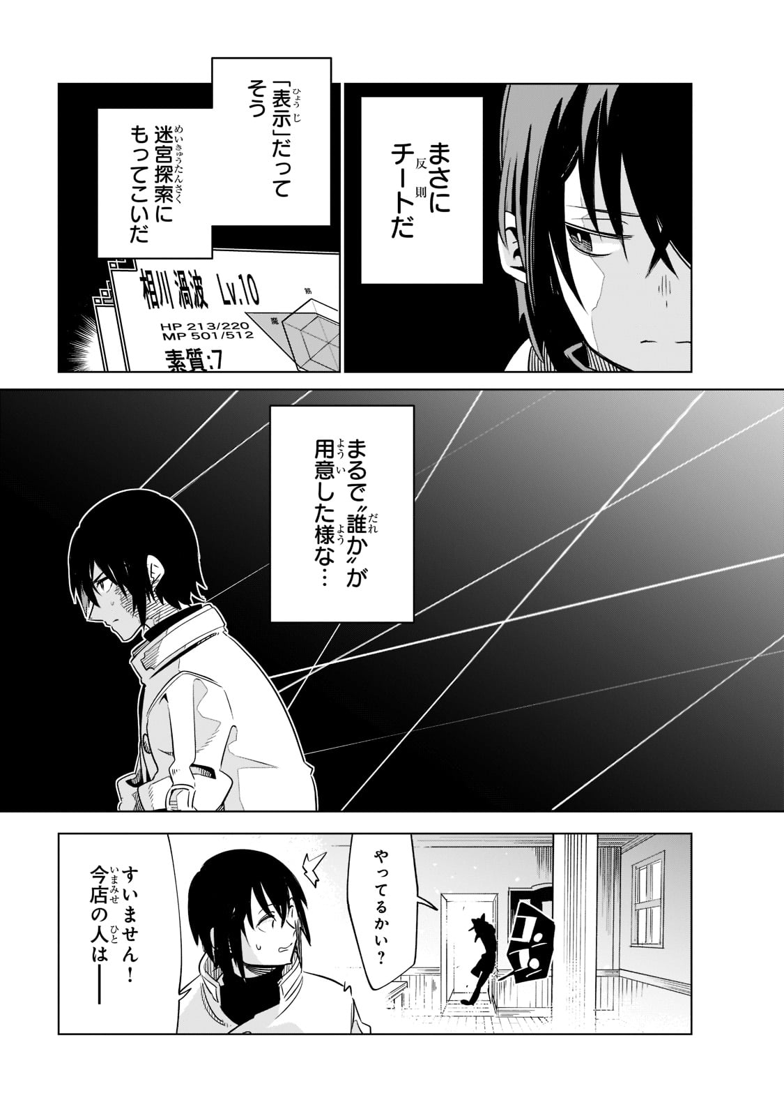 Isekai Meikyuu no Saishinbu o Mezasou Chap 22 - Next Chap 23