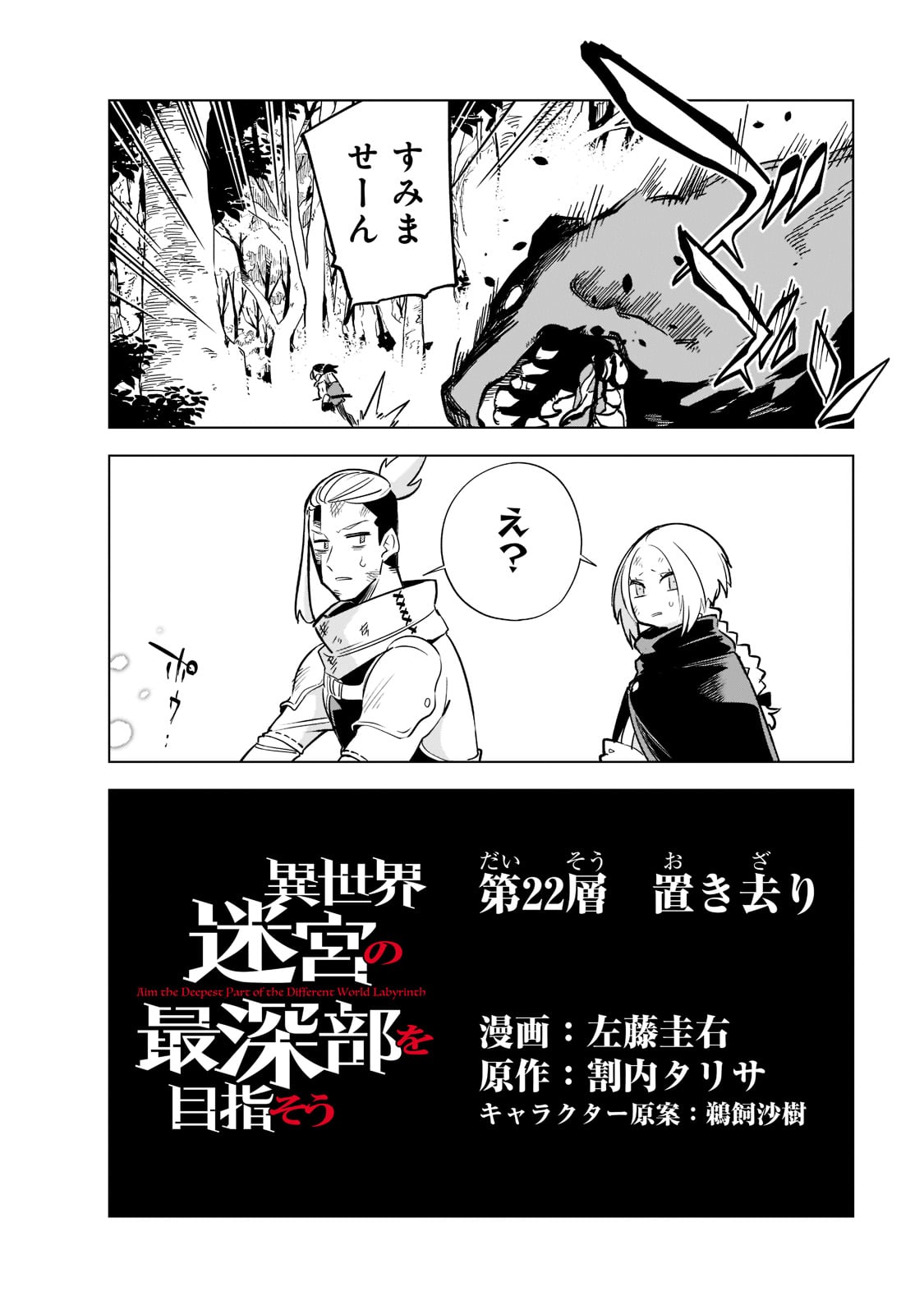 Isekai Meikyuu no Saishinbu o Mezasou Chap 22 - Next Chap 23