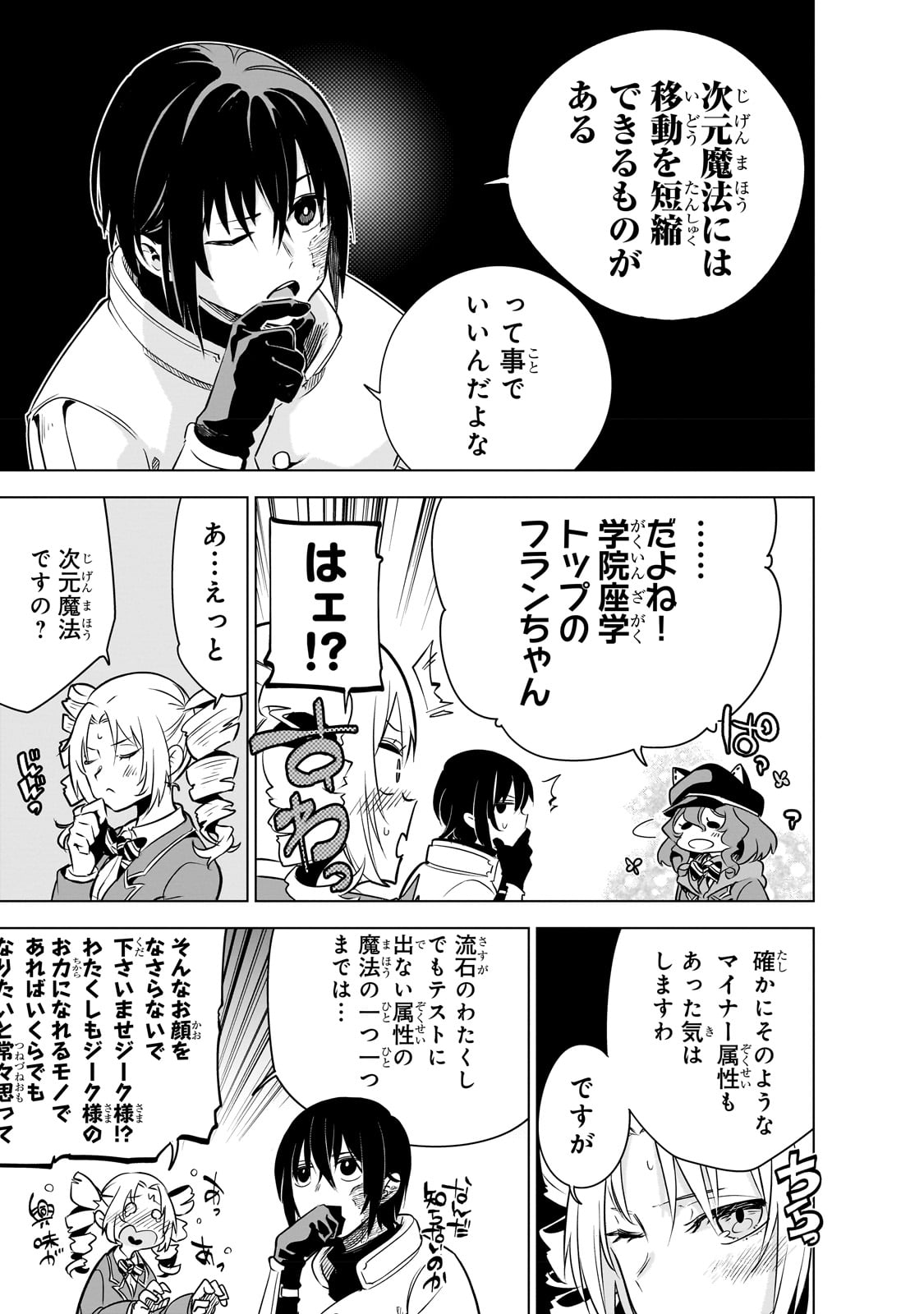 Isekai Meikyuu no Saishinbu o Mezasou Chap 23 - Next Chap 24