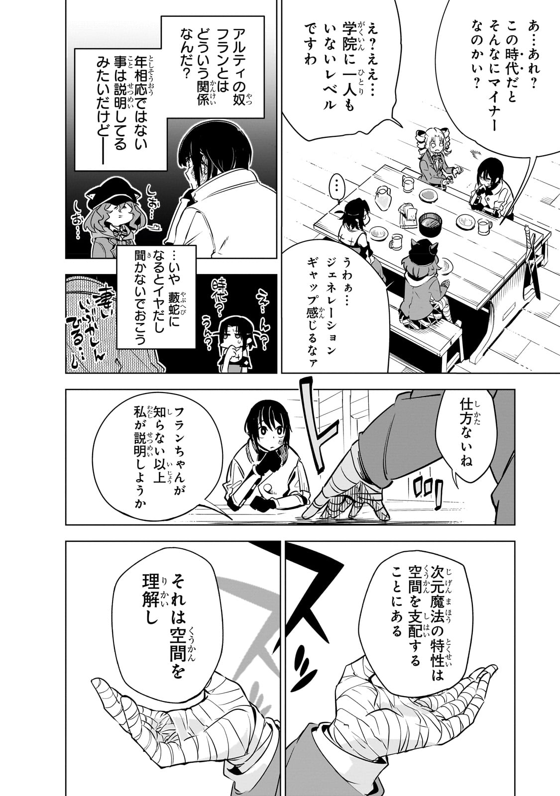 Isekai Meikyuu no Saishinbu o Mezasou Chap 23 - Next Chap 24