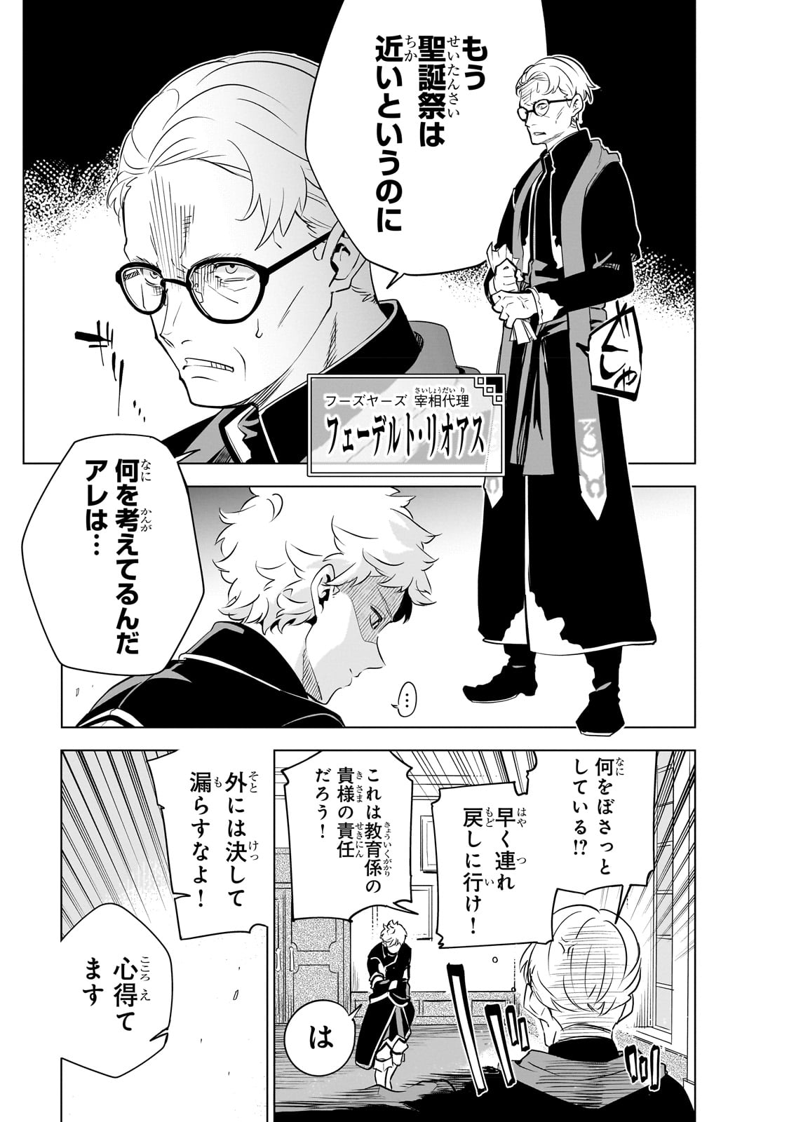 Isekai Meikyuu no Saishinbu o Mezasou Chap 23 - Next Chap 24