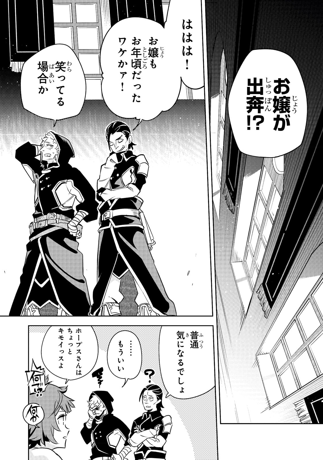 Isekai Meikyuu no Saishinbu o Mezasou Chap 23 - Next Chap 24