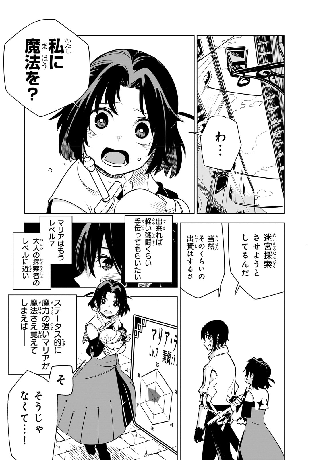 Isekai Meikyuu no Saishinbu o Mezasou Chap 23 - Next Chap 24