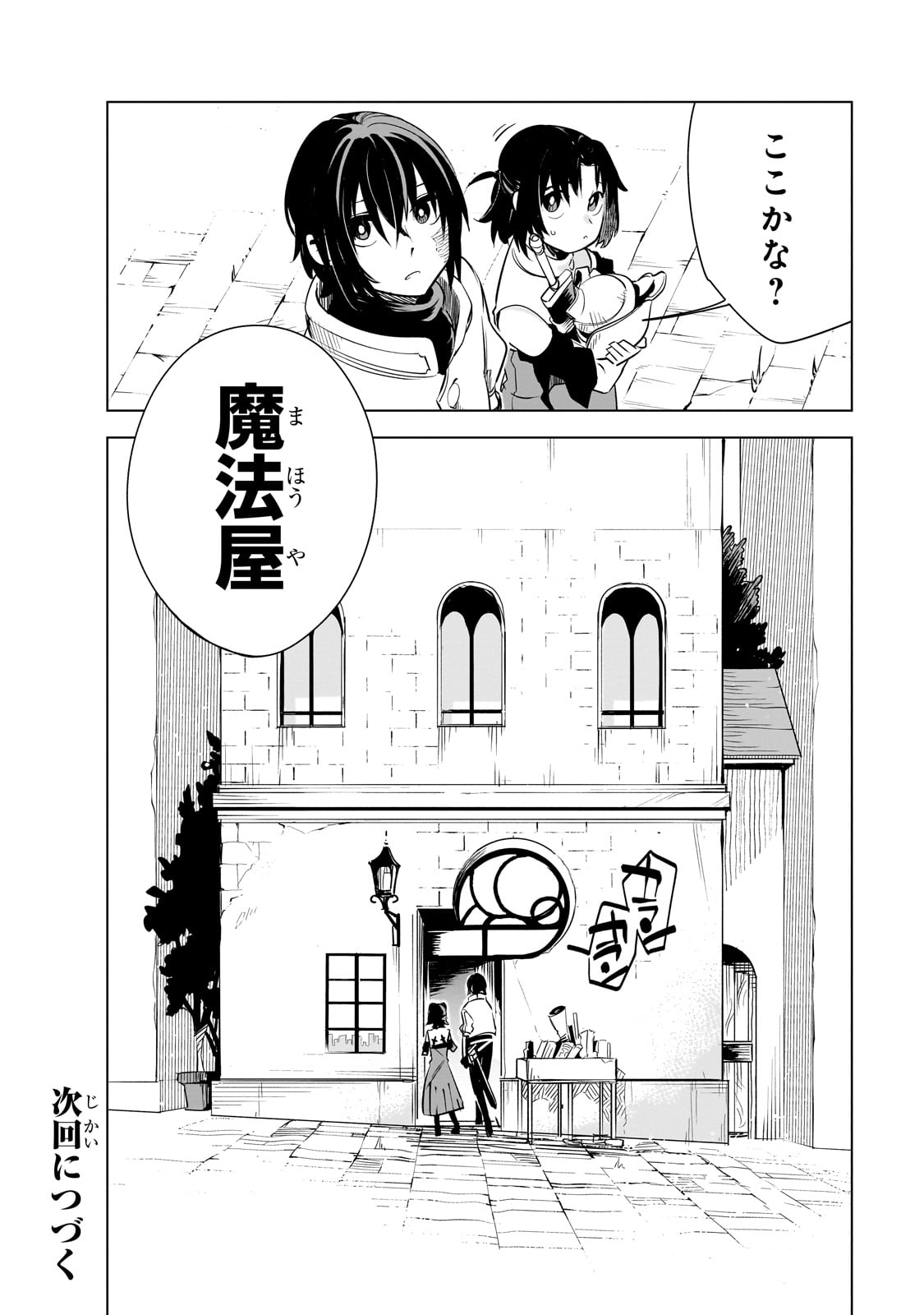 Isekai Meikyuu no Saishinbu o Mezasou Chap 23 - Next Chap 24