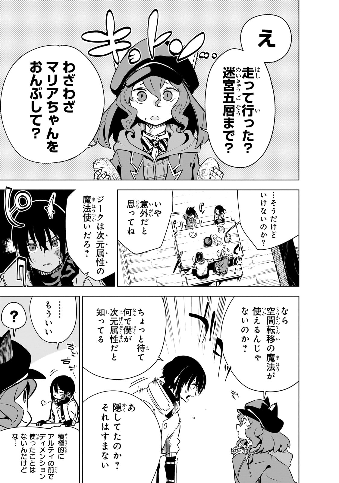 Isekai Meikyuu no Saishinbu o Mezasou Chap 23 - Next Chap 24