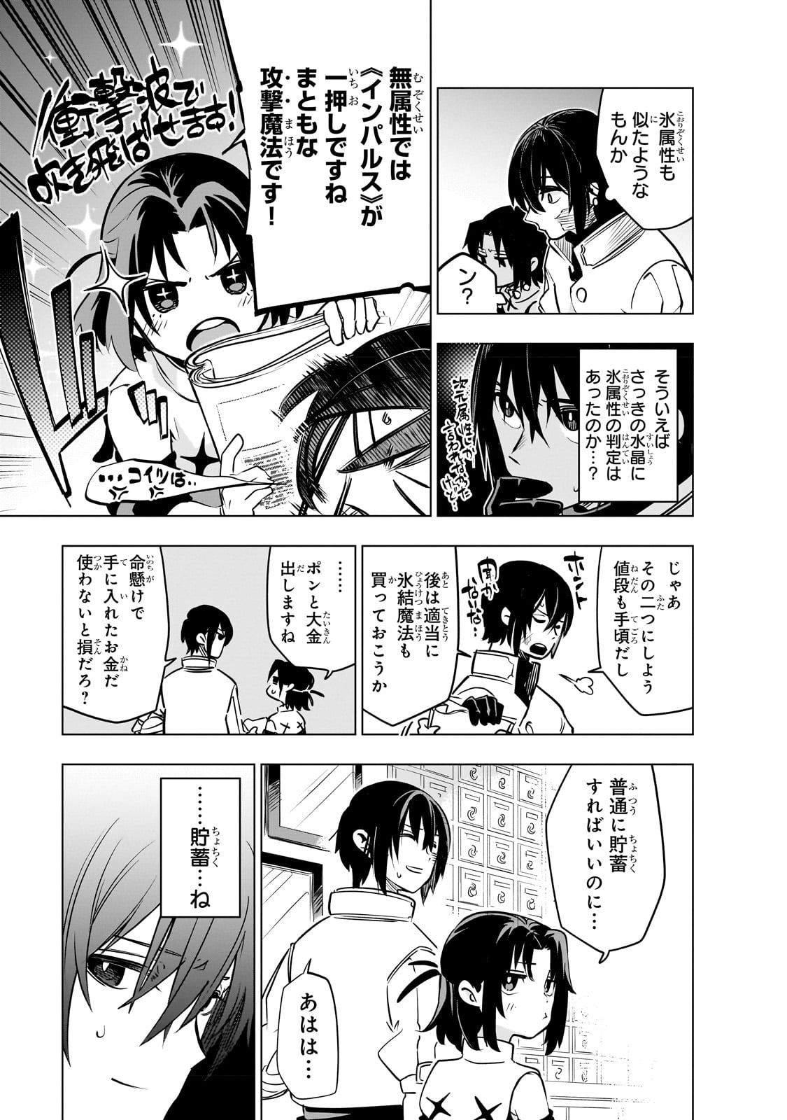 Isekai Meikyuu no Saishinbu o Mezasou Chap 24 - Next Chap 25