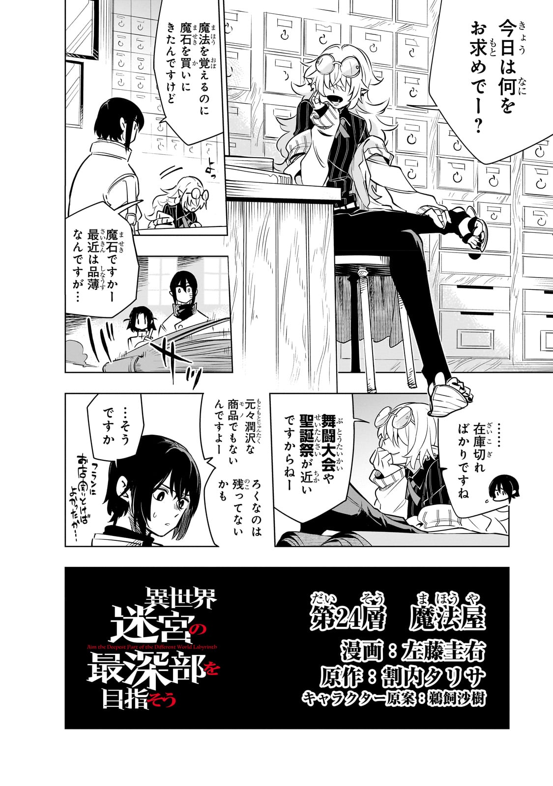 Isekai Meikyuu no Saishinbu o Mezasou Chap 24 - Next Chap 25