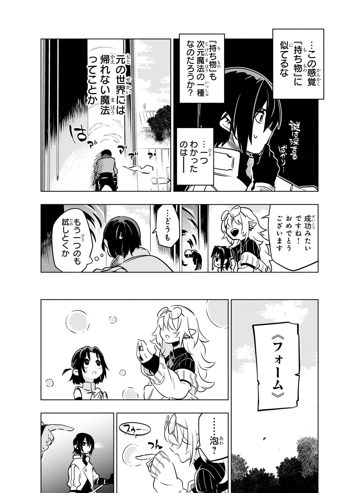 Isekai Meikyuu no Saishinbu o Mezasou Chap 24 - Next Chap 25