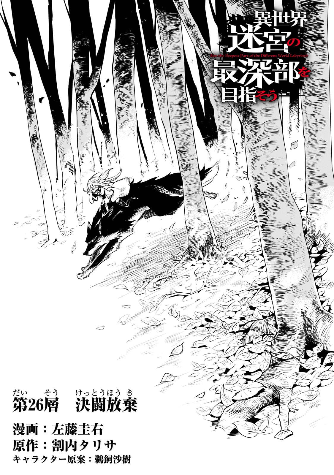 Isekai Meikyuu no Saishinbu o Mezasou Chap 26 - Next Chap 27